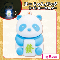 【ブルー】まーじゃんパンダライトキーホルダー