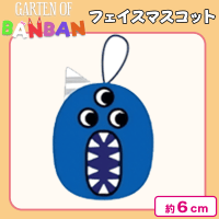 【ナブナブ】ガーテン　オブ　バンバン　フェイスマスコット