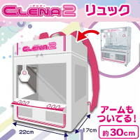 【CLENA2】クレナリュック
