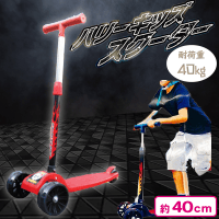 【レッド】ハリーキッズスクーター