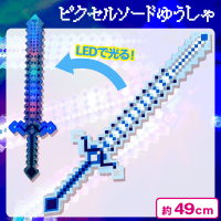 【ブルー】ピクセルソード勇者