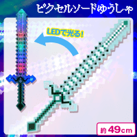 【グリーン】ピクセルソード勇者