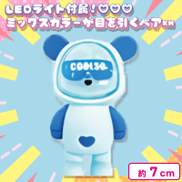 【ブルー・ハート】モノベア ミックスカラー　LEDライト付き