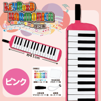 【ピンク】鍵盤ハーモニカ