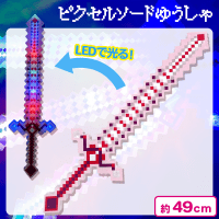 【ピンク】ピクセルソード勇者