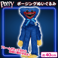 【ハギーワギー・ホラー】POPPY PLAY TIME　ポージングぬいぐるみ