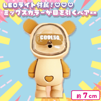 【ベージュ・ハート】モノベア ミックスカラー　LEDライト付き