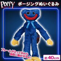 【ハギーワギー・スマイル】POPPY PLAY TIME　ポージングぬいぐるみ