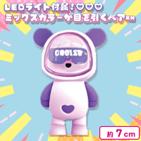 【パープル・ハート】モノベア ミックスカラー　LEDライト付き