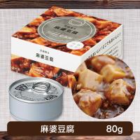 【麻婆豆腐】イザメシ美味しいおかず缶【賞味期限：2025/05/30】