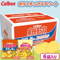 【AM YKBOX カルビーポテトチップスアソート】賞味期限：2024/10/30