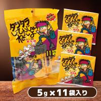【タラタラしてんじゃねーよ】おつまみ袋　【賞味期限：2024/10/04】