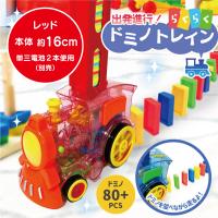 【レッド】らくらくドミノトレイン