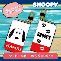 【ツートーン】スヌーピースマートキーケース