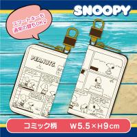 【コミック】スヌーピースマートキーケース