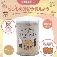 【プレーン】ぱんカンぱん【賞味期限：2029/11/30】