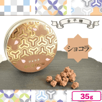 【ショコラ】ミニ缶！Oldnew金平糖【賞味期限：2024/12/31】