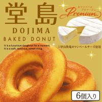 【フロマージュ】堂島ベイクドーナツ【賞味期限：2024/08/24】