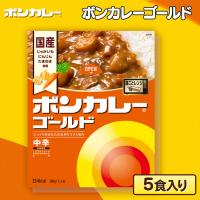 【中辛】ボンカレーゴールド【賞味期限：2025/07/30】