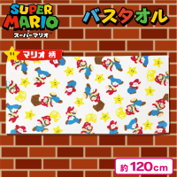 【マリオ】スーパーマリオ バスタオル