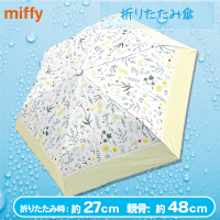 【イエロー】ミッフィー折り畳み傘