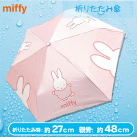 【ピンク】ミッフィー折り畳み傘