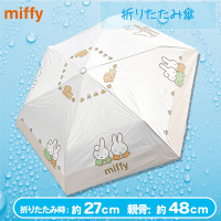 【アイボリー】ミッフィー折り畳み傘