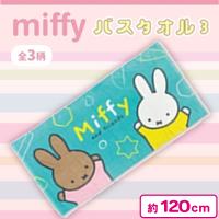 【ミント】ミッフィーバスタオル