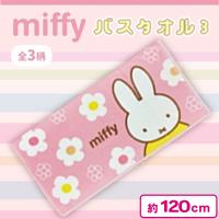 【ピンク】ミッフィーバスタオル