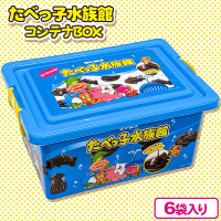 【水族館】たべっ子水族館　コンテナＢＯＸ【賞味期限：2024/11/27】