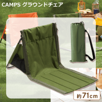 【グリーン】キャンプス グラウンドチェア 