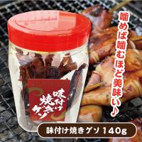 【味付き焼きゲソ】大ポット【賞味期限：2024/12/22】