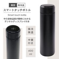 【ブラック】真空保冷温 スマートタッチボトル