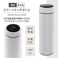 【ホワイト】真空保冷温 スマートタッチボトル