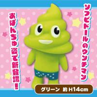 【グリーン】ウンチマンソフビドールおぱんちゅ