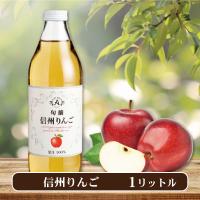 【りんご】信州ジュース【賞味期限：2025/10/10】
