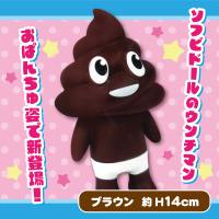 【ブラウン】ウンチマンソフビドールおぱんちゅ