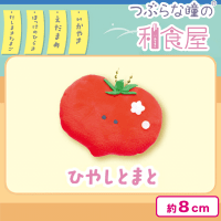 【ひやしとまと】つぶらな瞳の和食屋