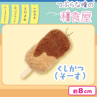 【くしかつ（そーす）】つぶらな瞳の和食屋