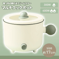 【ミント】取っ手の取れるクリームカラーマルチクックポット