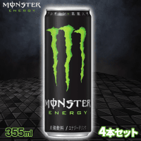 【スタンダード】モンスターエナジー【賞味期限：2026/04/30】