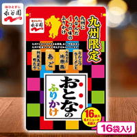 【九州】全国ご当地限定おとなのふりかけ【賞味期限：2025/04/08】