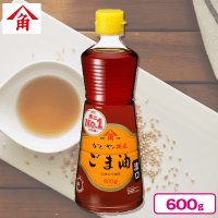 【純正ごま油濃口】かどや製油【賞味期限：2025/11/30】