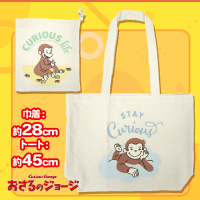 【積み木＆寝そべり】おさるのジョージ トートイン巾着