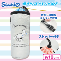 【シナモロール】サンリオ保冷ペットボトルホルダーシルバー