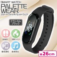 【ブラック】スマートウォッチパレットウェア