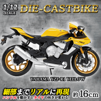 【YMAHA-YZF-YELLOW】1/12ライセンスダイキャストバイク