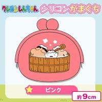 【ピンク】クレヨンしんちゃん シリコンがまぐちポーチ