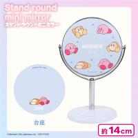 【のんびりタイム】星のカービィスタンドラウンドミニミラー