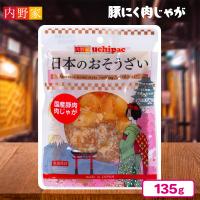 【豚肉の肉じゃが】国産日本のおそうざい【賞味期限：2025/11/30】